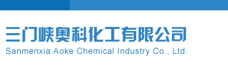 排列五开机号今天三门峡奥科化工有限公司